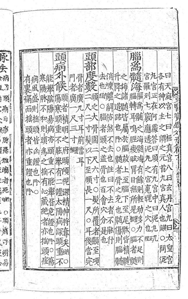 동의보감_흑백_분절