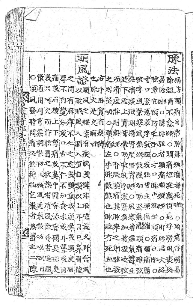 동의보감_흑백_분절
